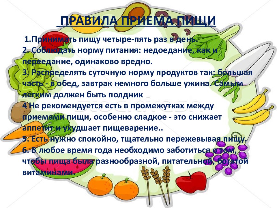 Технология приготовления блюд из овощей 5 класс. Почему люди должны заботиться о правильном питании. Правила приема пищи 4 класс окружающий мир. Почему люди должны заботиться о правильном питании 5 класс технология.