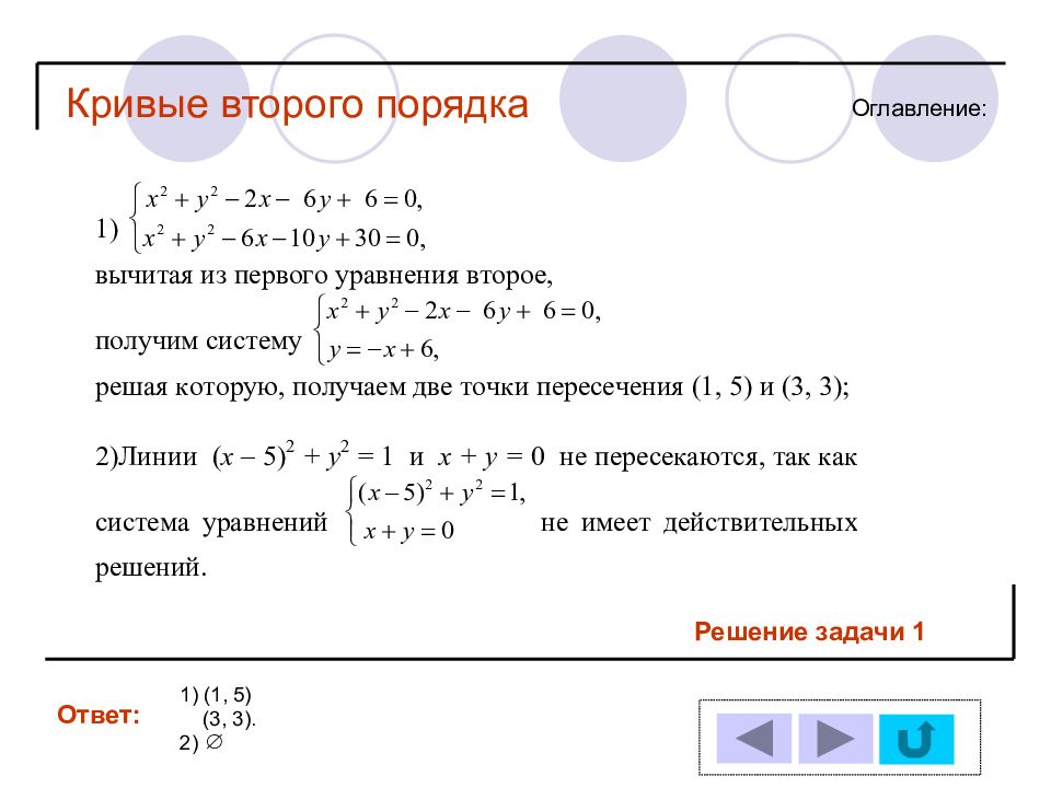 Вид уравнения кривой. Кривые второго порядка решение. Кривые второго порядка примеры с решением. Кривые второго порядка задачи. Кривая 2 порядка решение.