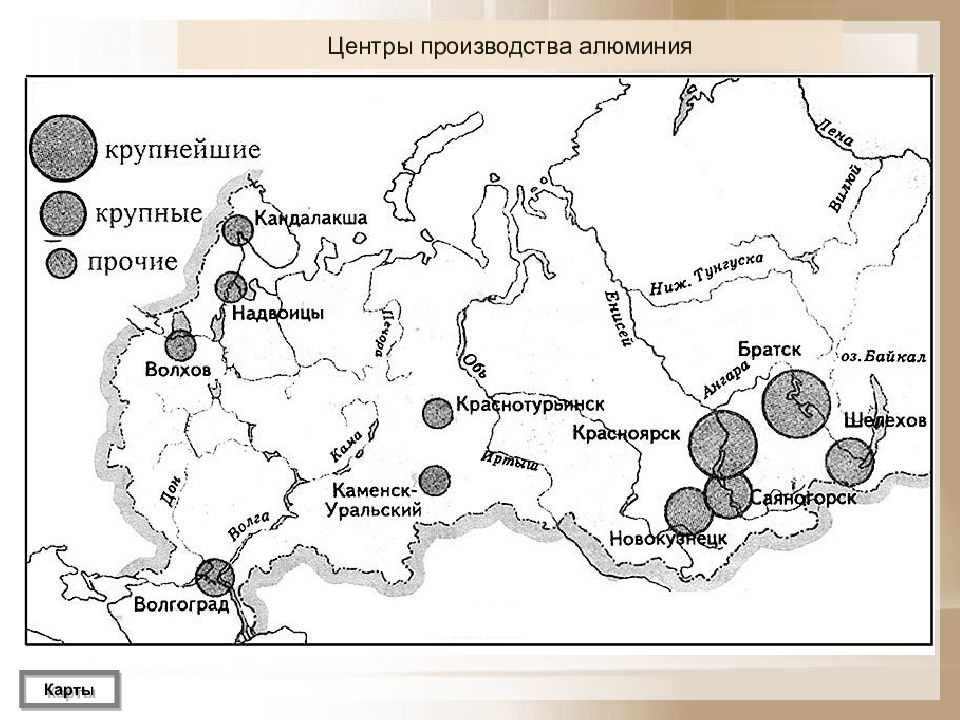 Алюминиевая промышленность какой город. Центры алюминиевой промышленности в России. Центры алюминиевой промышленности в России на карте. Крупнейшие центры производства алюминия в России. Крупные центры алюминиевой промышленности в России.