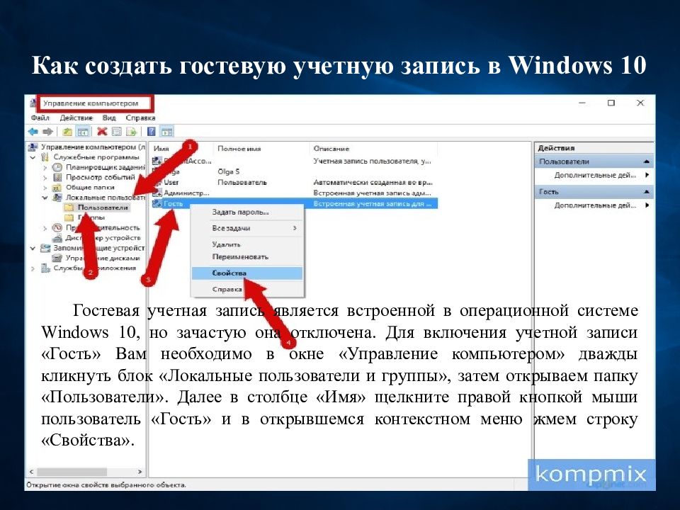 Учетная запись windows 10. Гостевая учетная запись это. Как в виндовс 10 сделать гостевую учетную запись. Учётные записи пользователей в Windows 10. Для чего нужна Гостевая учетная запись в Windows.