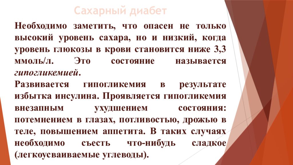 План сестринского ухода при сахарном диабете 2 типа с мотивацией