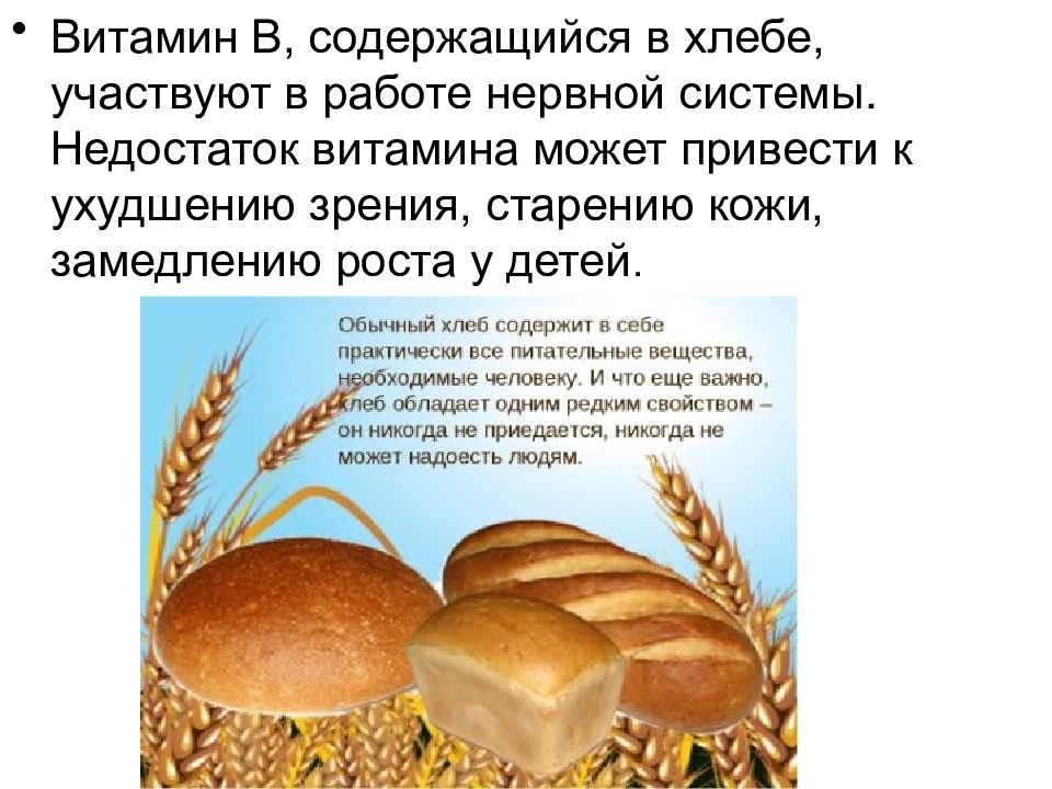 Что значит слово хлебу. Сообщение о хлебе. Доклад про хлеб. Хлеб для презентации. Написать о хлебе.