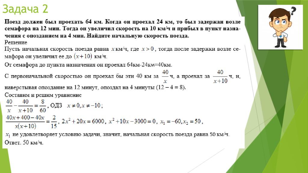 Решение текстовых задач алгебраическим методом 9