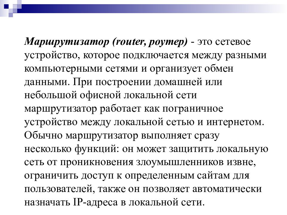 Организация работы пользователей в локальных компьютерных сетях презентация