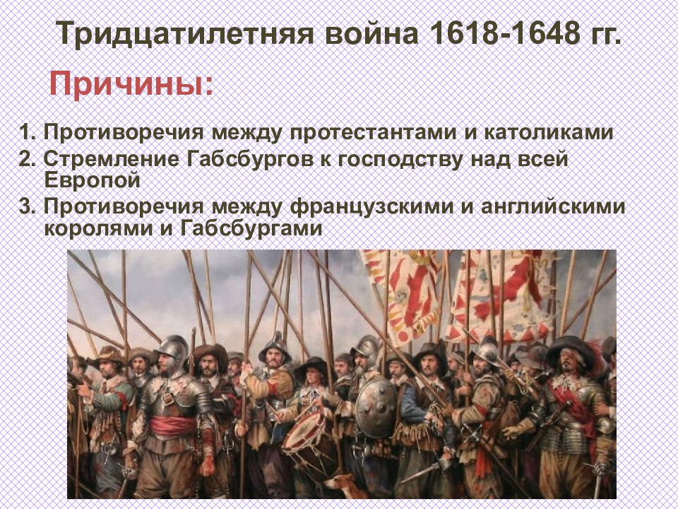 Проект по истории войны 16 17 веков в европе 7 класс