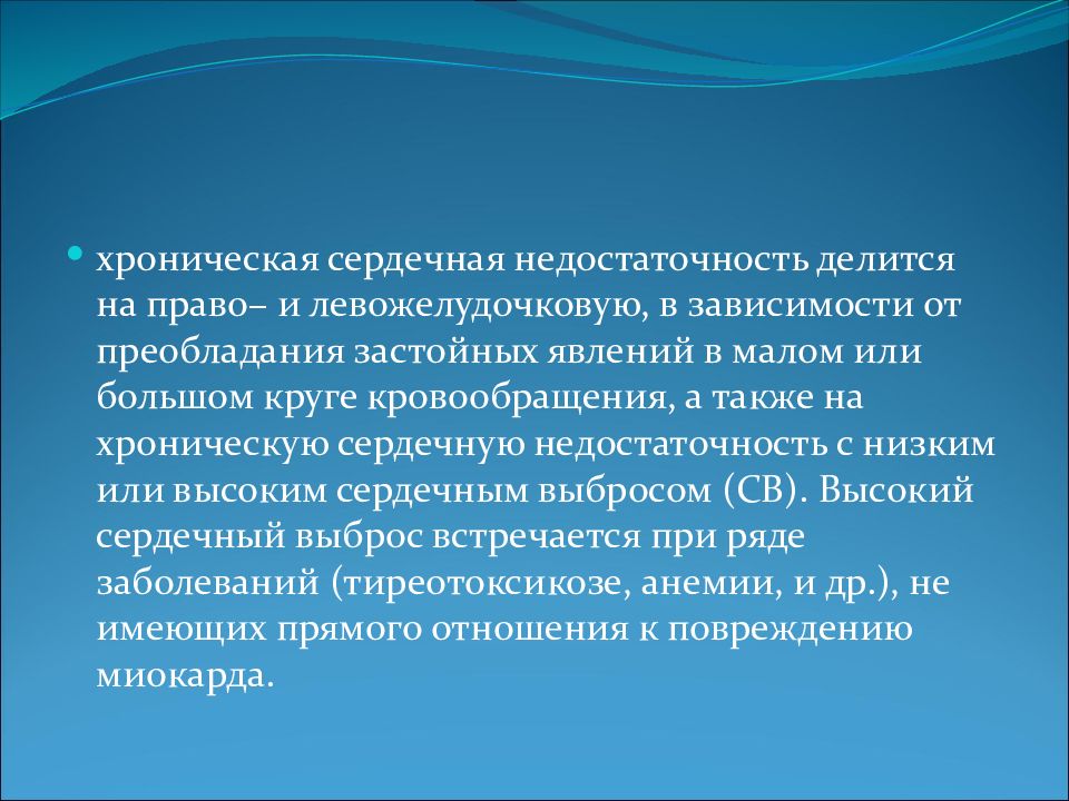 Хроническая сердечная недостаточность презентация