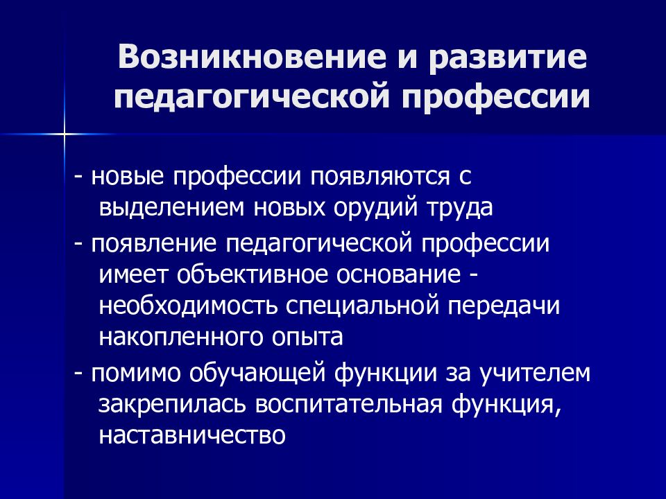 Презентация на тему общая характеристика педагогической профессии