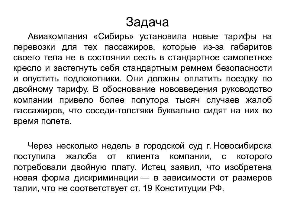 Вставила новую. Авиакомпания Сибирские авиалинии установила новые тарифы. Авиакомпания Аэрофлот установила новые тарифы на перевозки. Задачи авиакомпании. Авиакомпания улёт устоновила новые тарифы на перевозки.