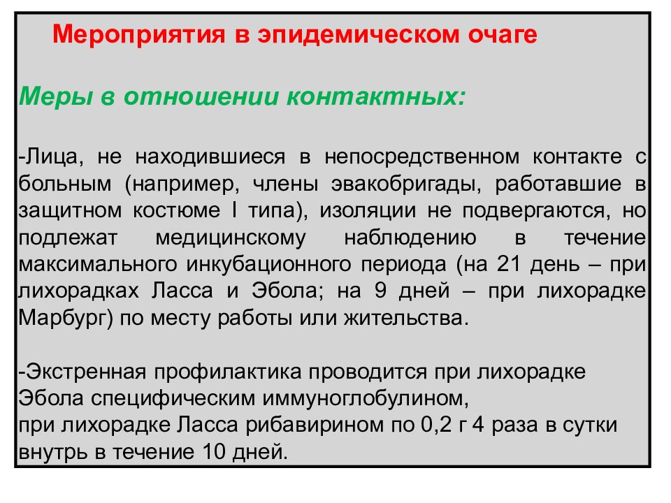 План противоэпидемических мероприятий в очаге холеры