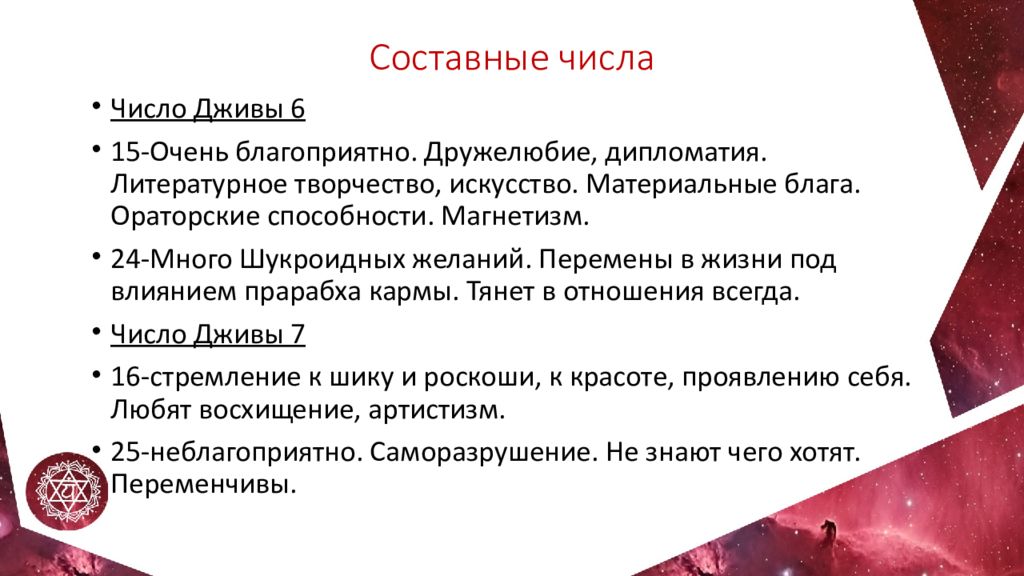 Персональный год. Нумерология число Дхармы. Число дживы что это. Число кармы 1. Числа нумерологии Джива, дхарма карма.