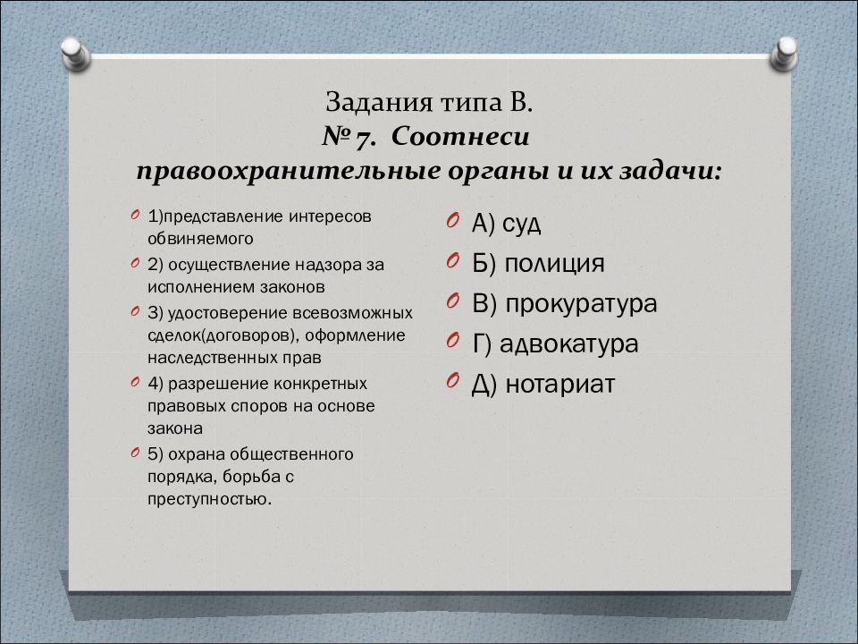 Сложный план на тему правоохранительные органы