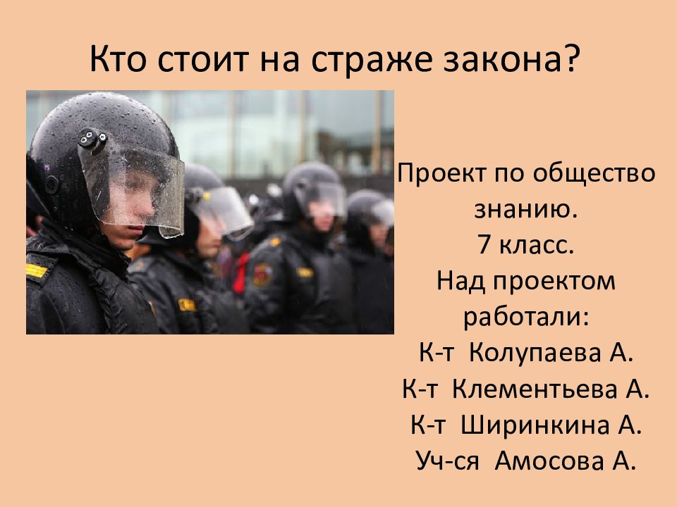 Картинки на страже закона