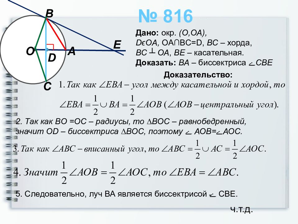 Как будет выглядеть формула теоремы о произведении отрезков пересекающихся хорд для этого рисунка