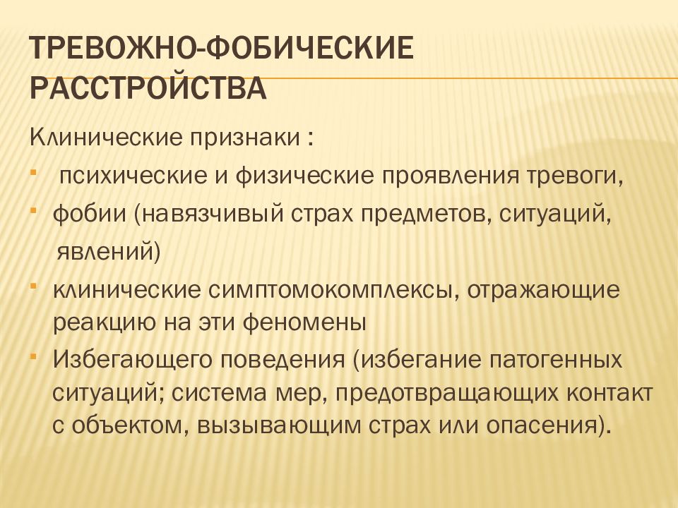 Невроз симптомы у женщин после 50. Невроз симптомы. Невроз симптомы у женщин. Симптомы неврастении у женщин. Признаки невроза.