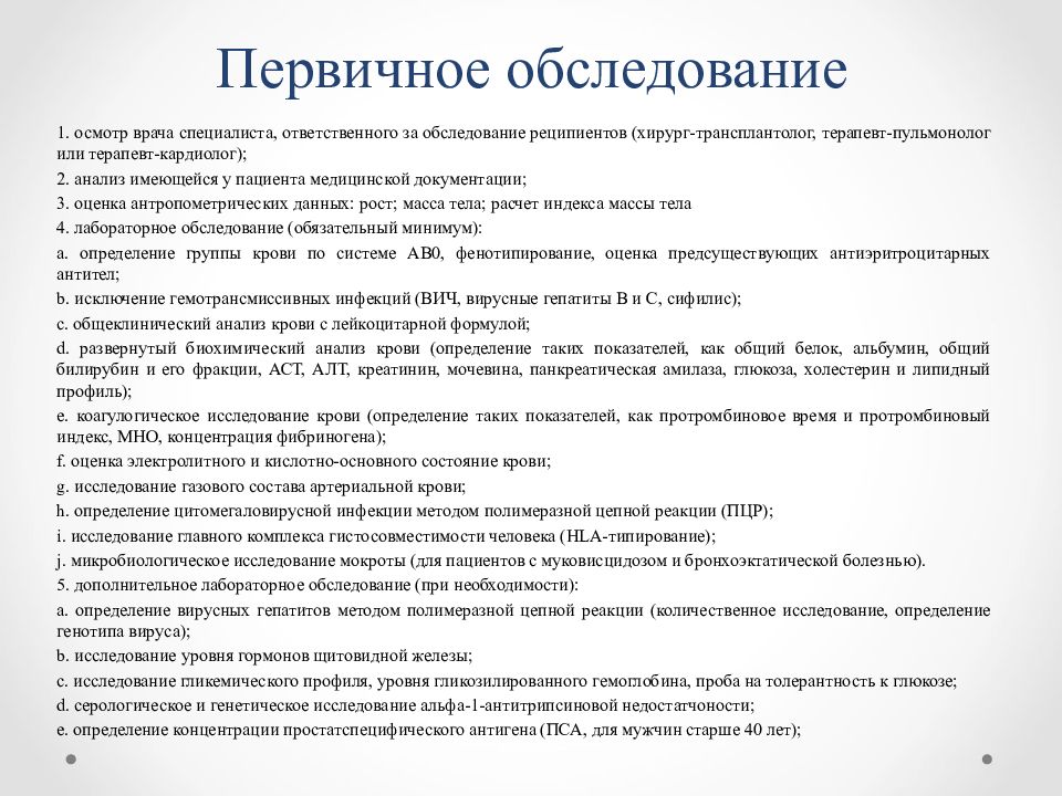 Первичные больные. Первичный осмотр пациента. Первичное обследование пациента. Первичный осмотр врача. Первичный осмотр терапевта.