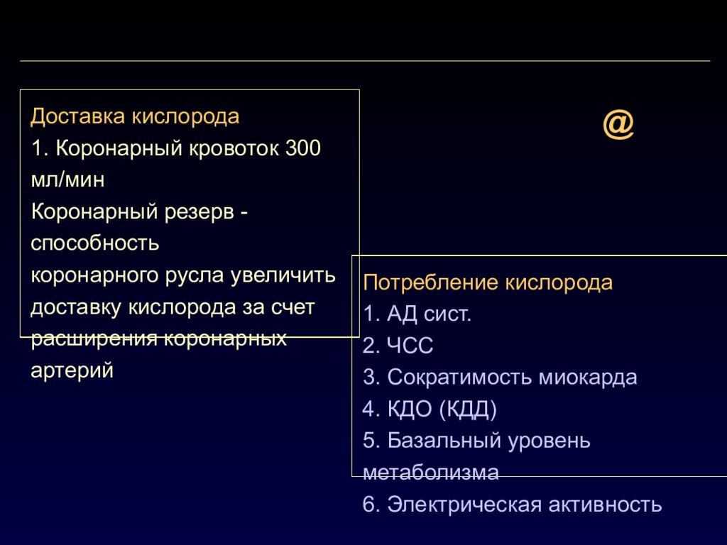 Способность резерв. Доставка кислорода. КДД сердца. Формула доставки кислорода. Доставку кислорода определяют следующие факторы, кроме:.