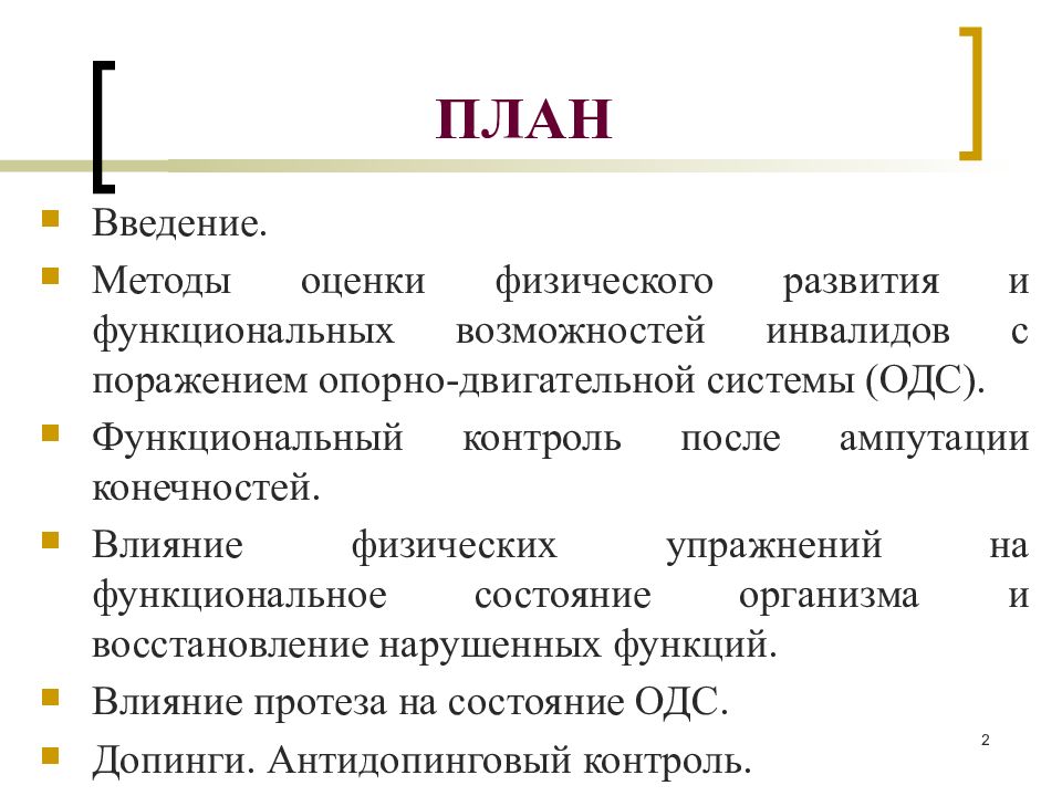 Методология введение. Врачебный контроль в АФК. Методы и средства врачебного контроля в АФК. Врачебный контроль в адаптивной физической культуре. Врачебный контроль в АФК учебник.