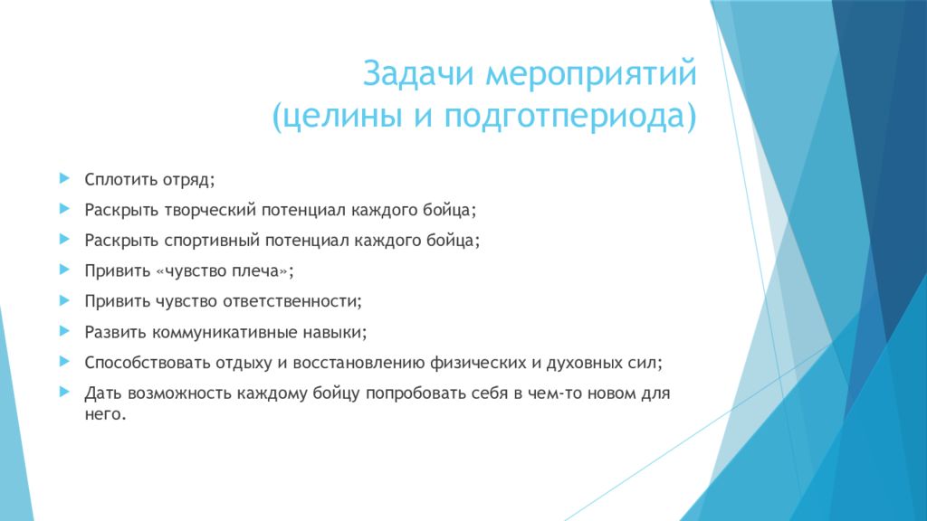 Задачи мероприятия. Комиссарские мероприятия на целине. Отряд сплочается. Как сплотить отряд.