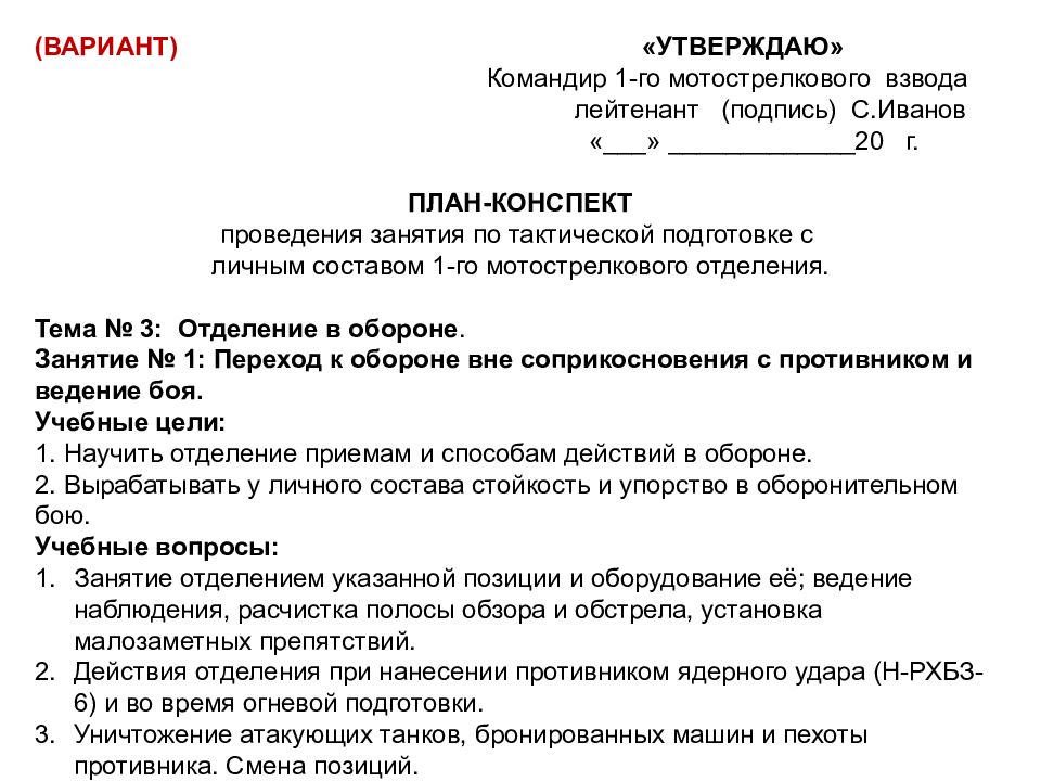 План конспект лабораторного занятия