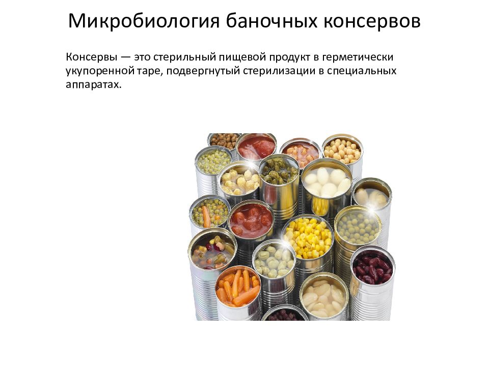 Возможные источники микробиологического загрязнения в пищевом производстве. Риски в микробиологических лабораториях. Возможные источники микробиологического загрязнения. Термическая обработка колбас. Соленые рыбы список.