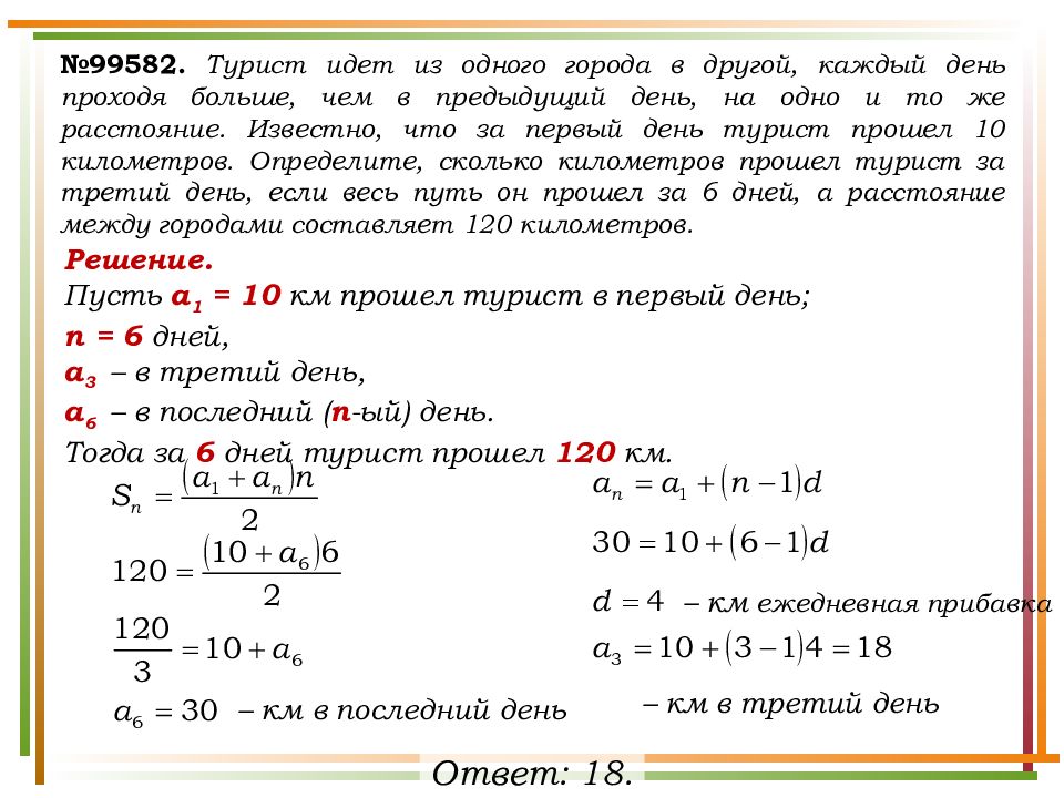 Презентация решение текстовых задач егэ по математике профильный уровень