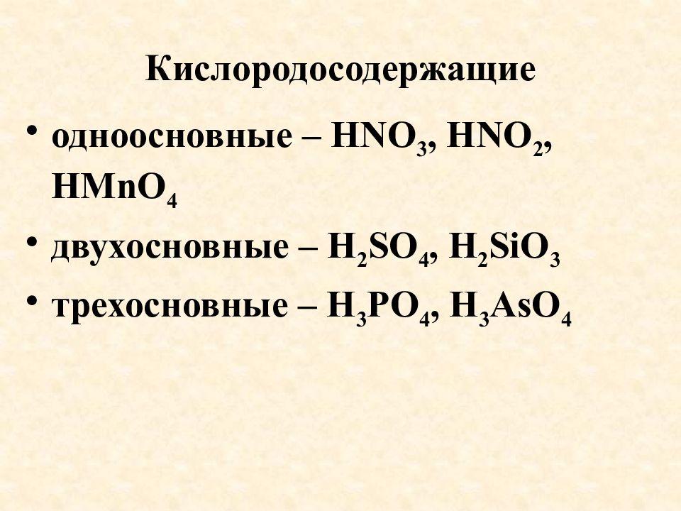Одноосновную кислоту и оксид. Гидроксиды и их классификация. Классификация гидроксидов в химии. Одноосновный гидроксид. Основания примеры.