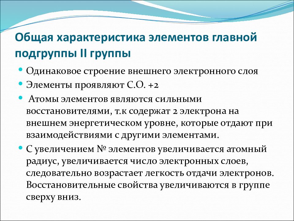 Металлы главной подгруппы 2 группы презентация