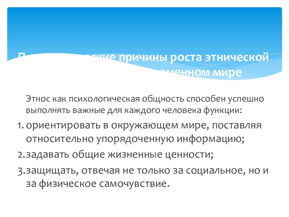 Этнокультурный фактор. Этническая идентичность. Этнопсихология. Модель двух измерений этнической идентичности.