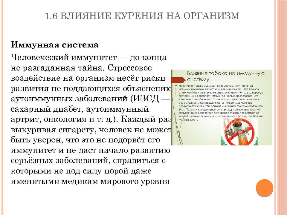 Заболевания курсовой. Влияние курения на иммунную систему. Как курение влияет на иммунную систему. Профилактическая темы курсовых. Табакокурение влияет на иммунитет.