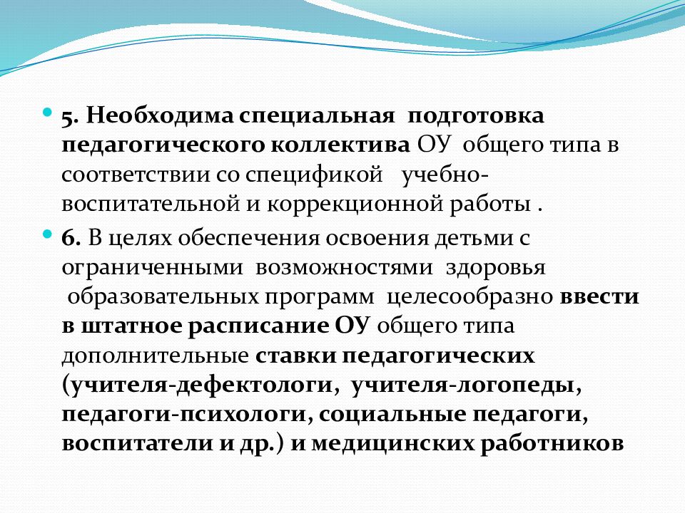 Современные технологии инклюзивного образования Выполнила студентка группы 3