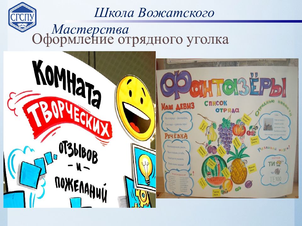 Рубрики отрядного уголка. Оформление отрядного уголка. Украшение отрядного уголка. Отрядный уголок презентация. Организация отрядного уголка..