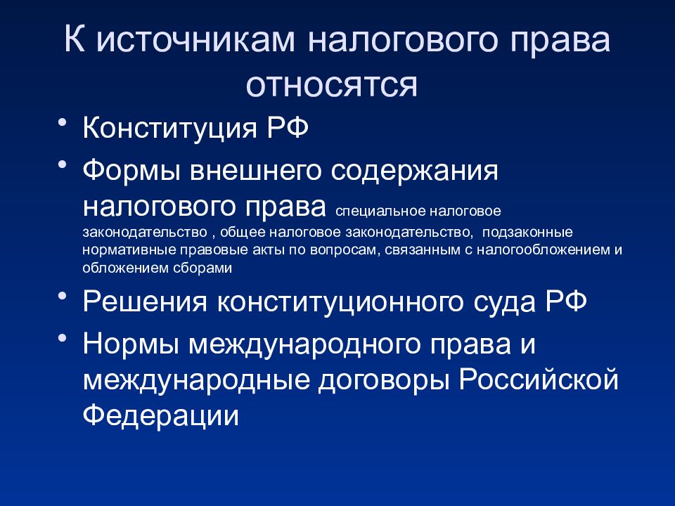 Источник налогового. Источники налогового права. Источники налогового законодательства. Система источников налогового права. К источникам налогового права относятся:.