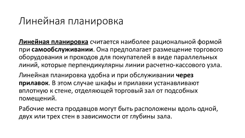 Линейный план. Линейное планирование. Теория линейного планирования. Линейное планирование пример.