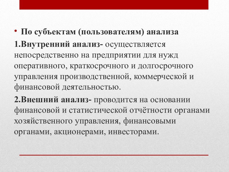 Осуществляется непосредственно. Анализ для презентации. Кем проводится внутренний анализ деятельности организации.