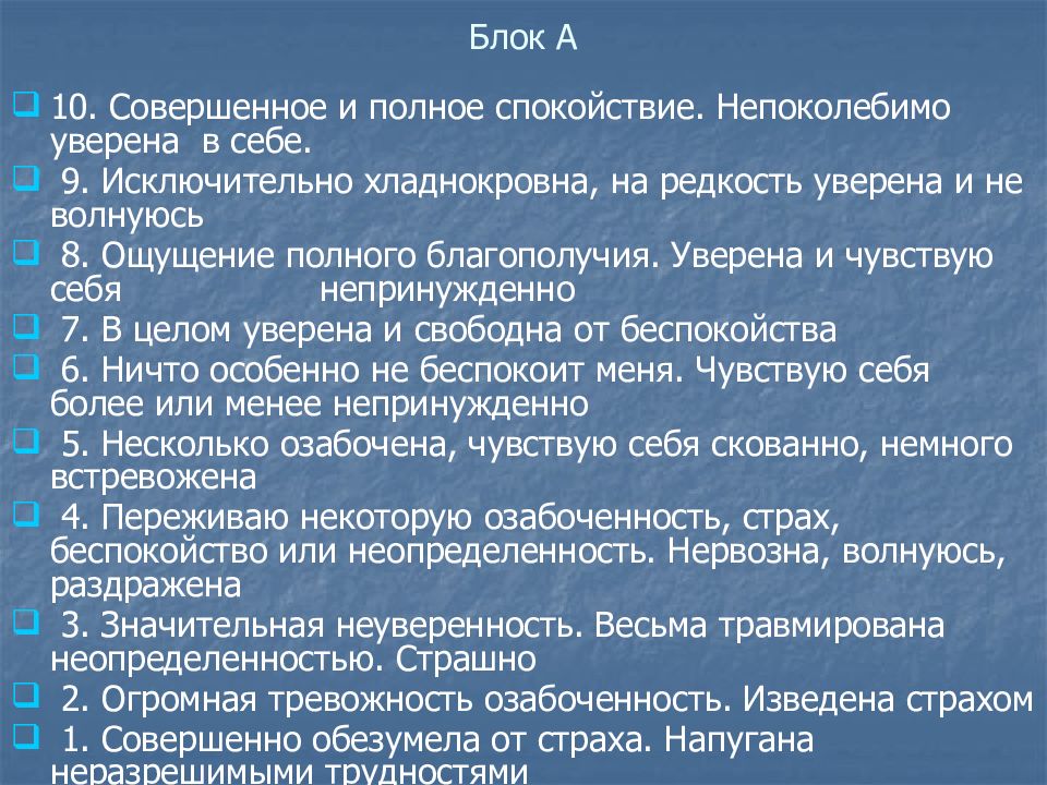 Уэссман самооценка эмоциональных состояний. Уэссман самооценка эмоциональных состояний
