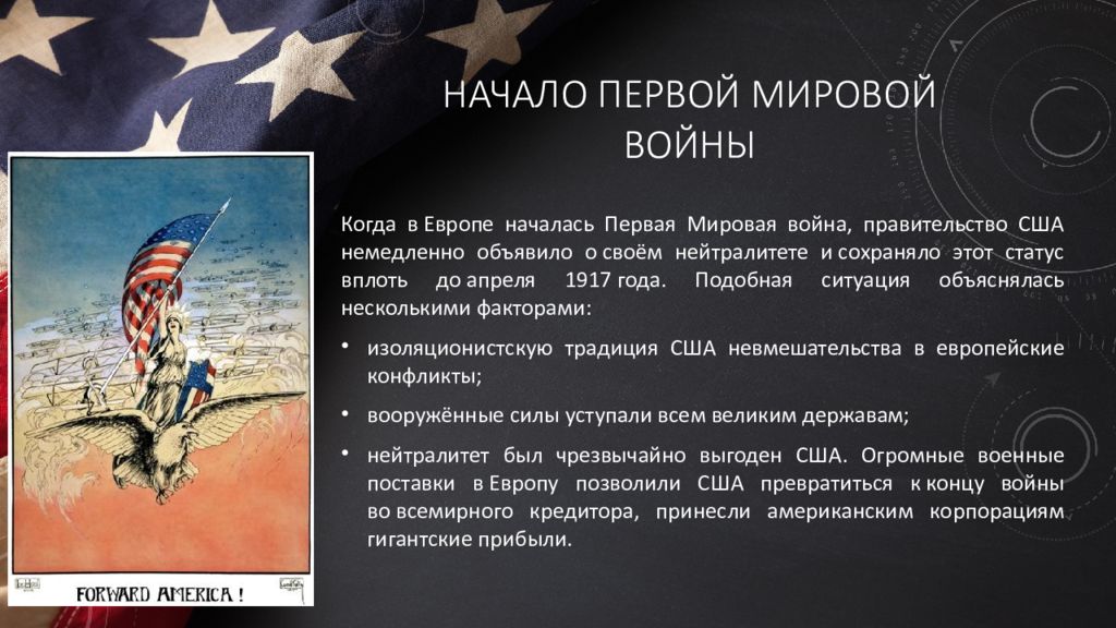 Вступление сша. США В первой мировой войне. Вступление США В ПМВ. Вступление США во вторую мировую. Вступление США В 1 мировую войну.