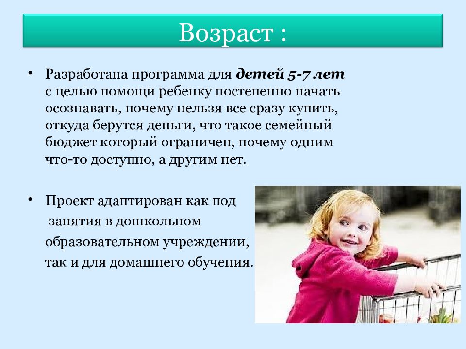 Программа дошкольного возраста. А.Д. Шатовой «дошкольник и экономика». Дошкольник и экономика программа а.д.Шатова. Шатова дошкольник и экономика. Программа Шатова дошкольник и экономика.