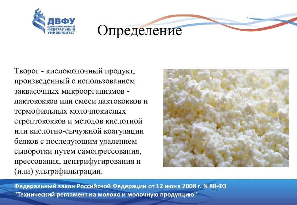 Виды творога. Творог для презентации. Творог определение. Презентация на тему творог. Типы творога.