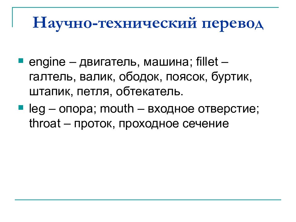 Перевод на научный язык. Научно-технический перевод. Научный перевод. Научный переводчик. Научный перевод в России.