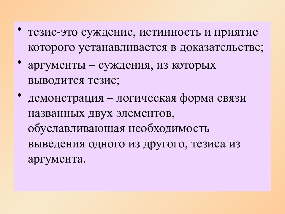 Демонстрация тезиса. Приятие это. Приятие или принятие. Приятие и принятие разница. Приятие и принятие в чем разница.