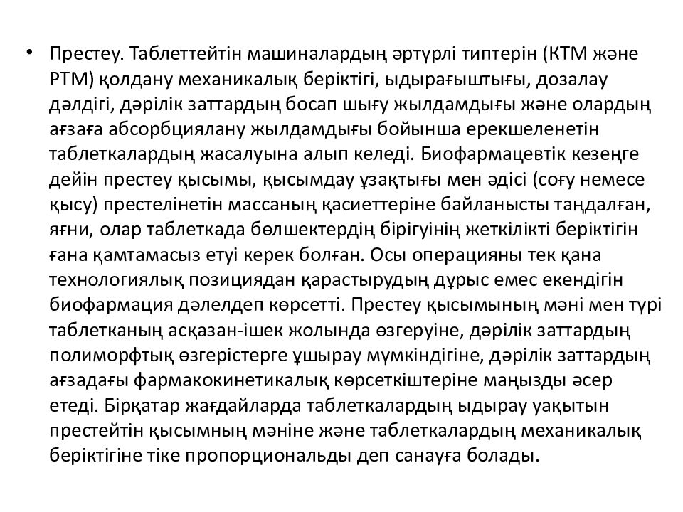 ПРЕЗЕНТАЦИЯ Тақырыбы : Өндірістік факторлар ( технологиялық операциялардың және