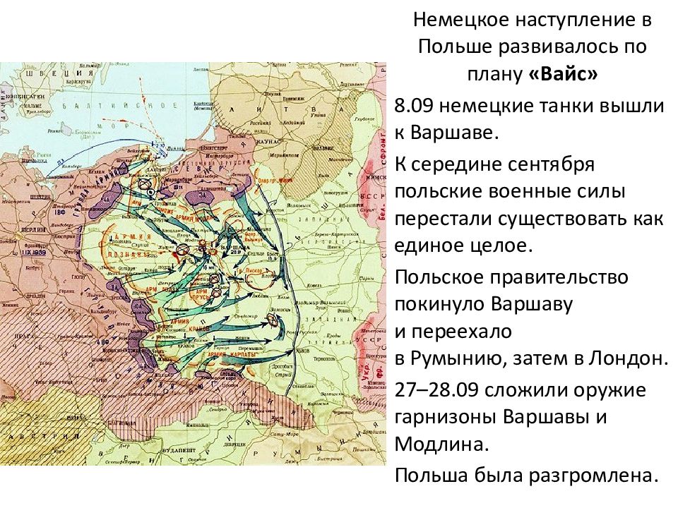 Карта по захвату польши