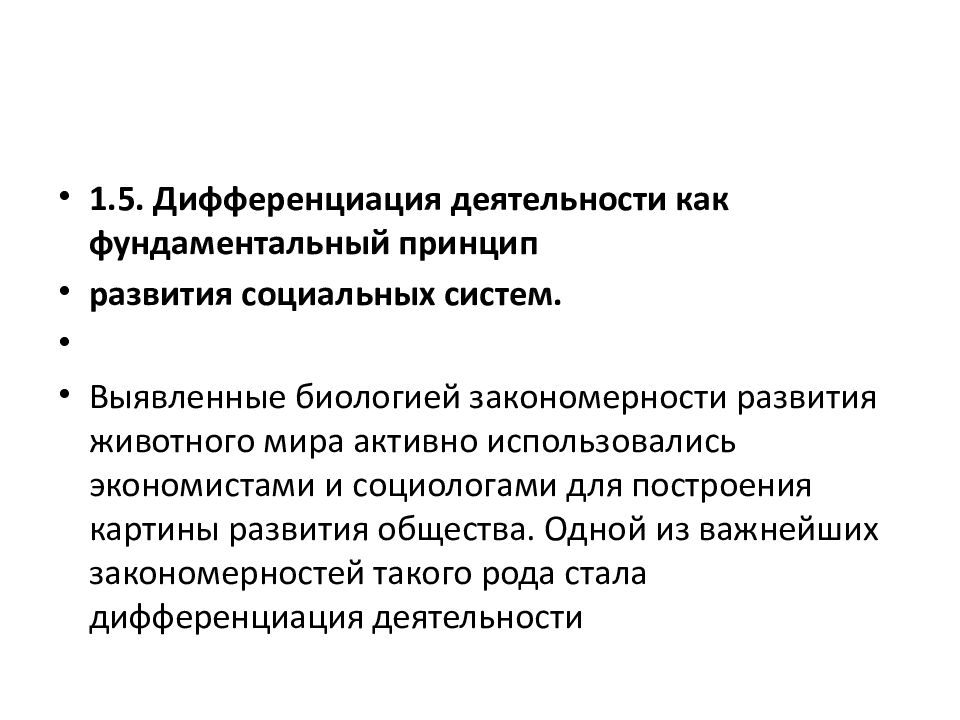 Сферы педагогической деятельности. Примеры дифференциации продукции в экономике. Понятие дифференциация и индивидуализация. Формы организации спортивной деятельности. Дифференциация деятельности.