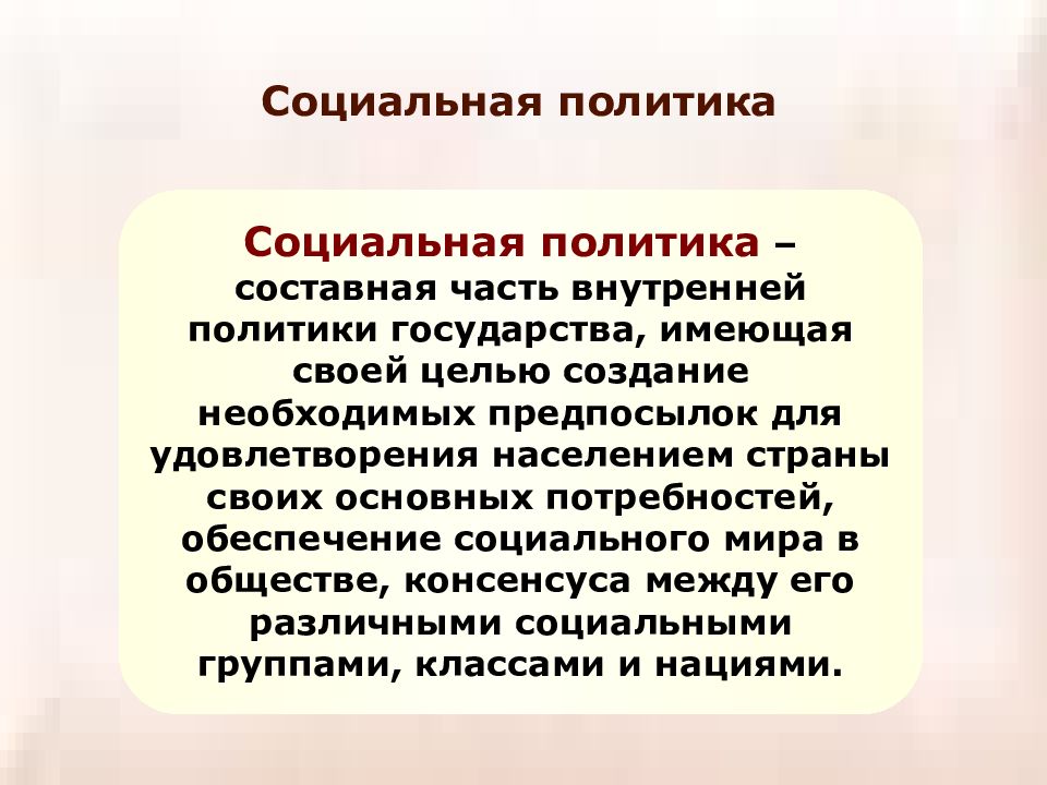 Социальная политика в рф план