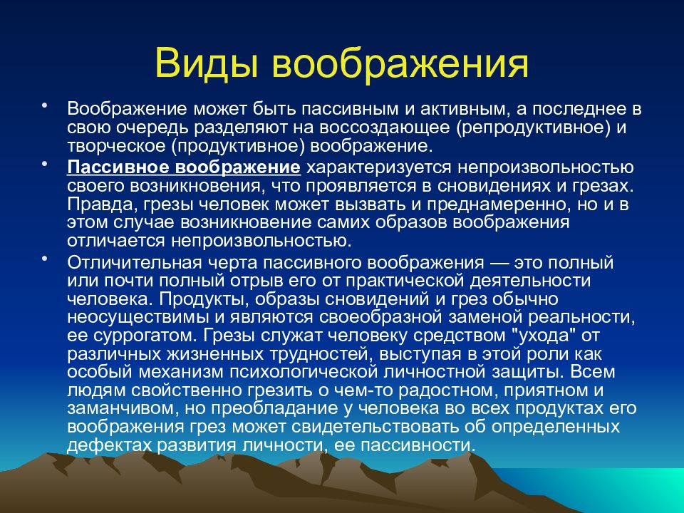 Виды воображения в психологии. Виды воображения. Пассивное воображение примеры. Виды воображения активное пассивное. Формы пассивного воображения.