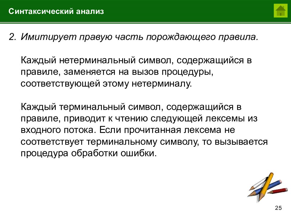 Синтаксический анализ прочитайте текст географическая карта не раз служила подсказкой при выборе