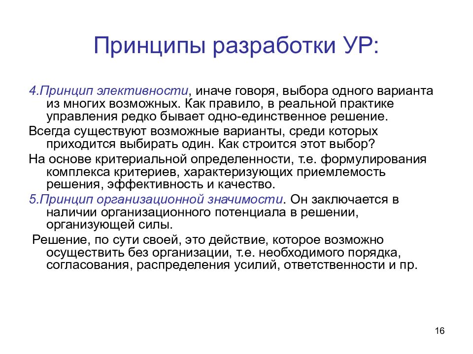 16 принципов. Принципы разработки. Принципы разработки по. Принципы разработки презентаций. Принципы разработки программ.