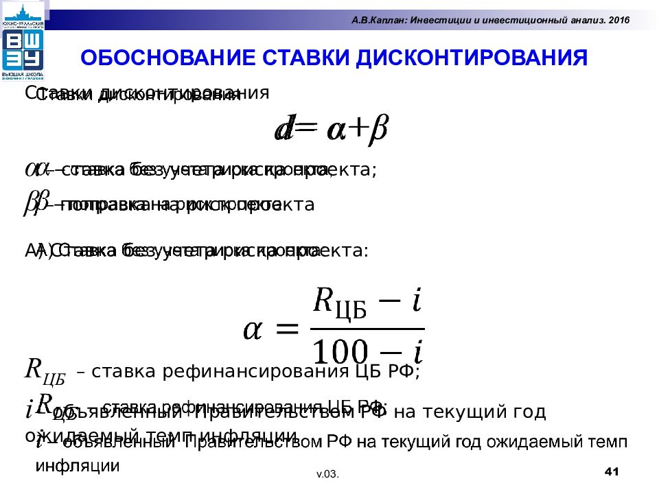 Ставка дисконтирования в инвестиционном проекте