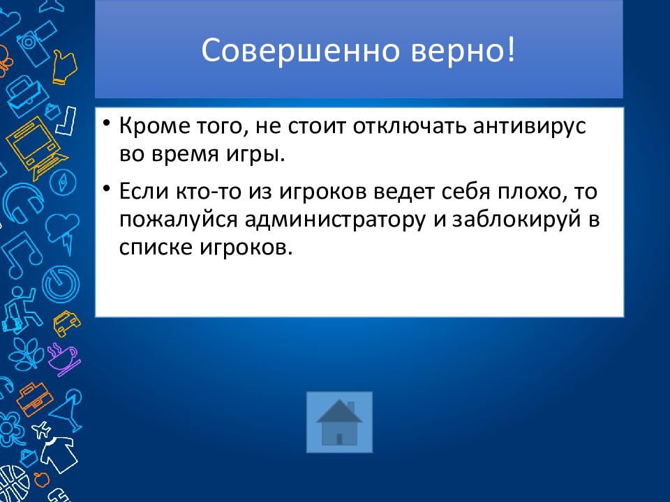 Викторина безопасный интернет презентация