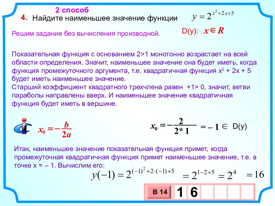 Низкое значение. Найдите наибольшее значение функции. Найдите наименьшее значение функции. Наименьшее значение функции. Наименее значение функции.